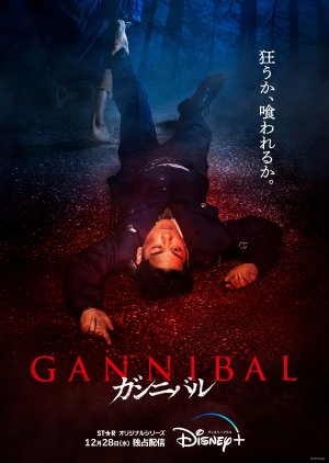 Gannibal (2022) poster