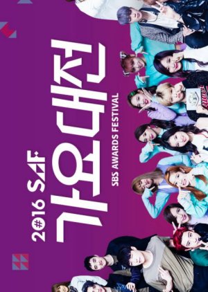 2016 SBS Gayo Daejeon (2016) poster