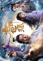 Detective Bao Zheng Chinese Movie photo