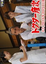 Doctor Hikojiro 2 Japanese Drama photo