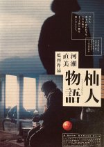 The Weald Japanese Movie photo