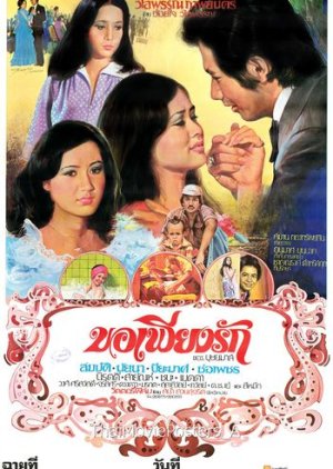 Kor Piang Ruk (1976) poster