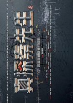 Detective Qin Chinese Drama photo