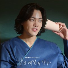 Drama Special Season 13: Let's Meet in an Unfamiliar Season Korean Drama photo