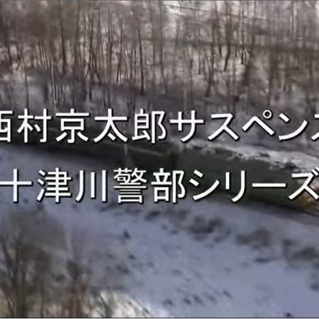 Totsugawa Keibu Series 18: Siberia Tetsudo Satsujin Jiken (1999)