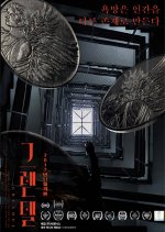 Grendel Korean Movie photo