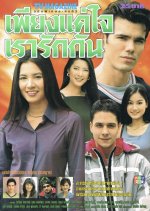 Pieng Kae Jai Rao Ruk Kun