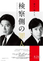 Killing for the Prosecution Japanese Movie photo