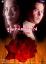 Kularb Nai Bpleo Fai Thai Drama photo