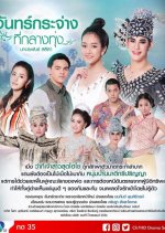 Jun Krajang Tee Klang Thung Thai Drama photo