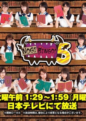 NogiBingo! 5 (2015) poster