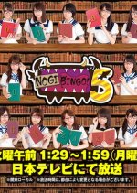 NogiBingo! Season 5 Japanese TV Program photo