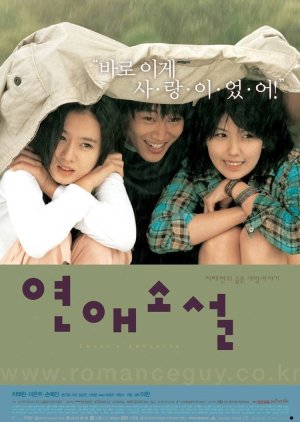 Lover's Concerto (2002) poster