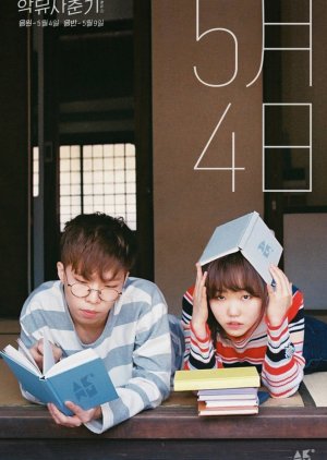 AKMU - Welcome Home (2016) poster