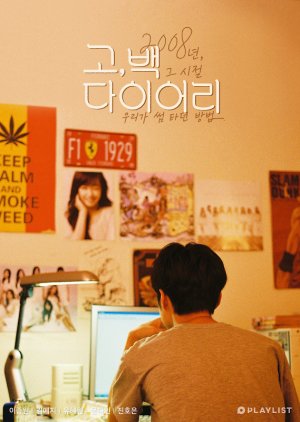 Go, Back Diary (2018) poster