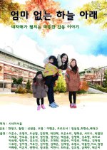 The World Without a Mother Korean Movie(2016) photo