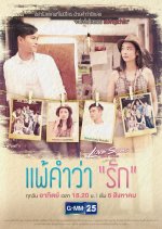 Love Songs Love Series: Lost Love Thai Drama photo