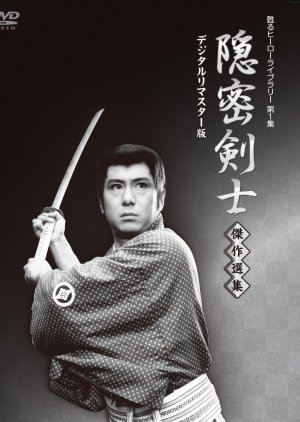 Onmitsu Kenshi (1962) poster