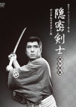 Onmitsu Kenshi Japanese Drama photo