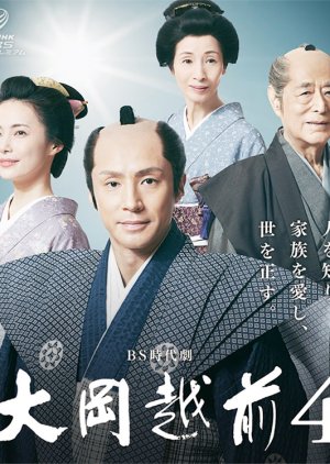 Ooka Echizen: Season 4 (2018) poster