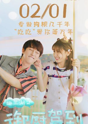 You Lan Hu Zhi Yu Chu Jia Dao (2018) poster