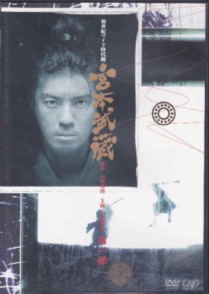 Miyamoto Musashi (2001) poster