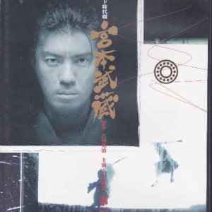 Miyamoto Musashi (2001)