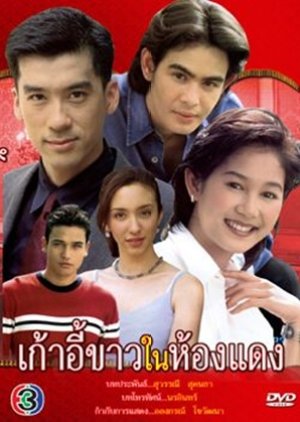Kao E Khao Nai Hong Daeng (1999) poster