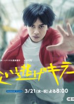 Kuinige Killer Japanese Drama photo