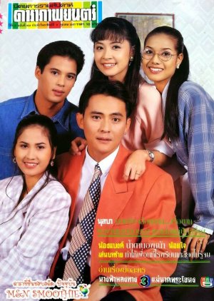 Plai Fon Ton Nao (1994) poster