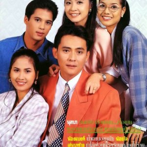 Plai Fon Ton Nao (1994)