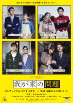 Wagaya no Mondai Japanese Drama photo