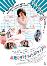 Dynamite Graffiti Japanese Movie photo