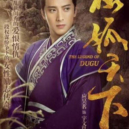 The Legend of Dugu (2018)