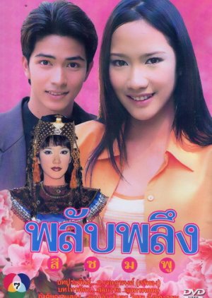Plub Pleung See Chompoo (1999) poster
