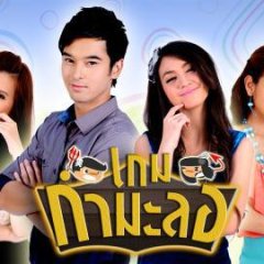 Game Gamalor Thai Drama photo
