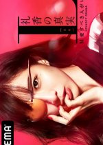 L Reika no Shinjitsu Japanese Drama photo