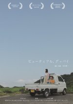 Beautiful, Goodbye Japanese Movie photo