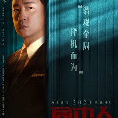 Inside Man Chinese Drama photo
