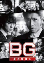 Bg Personal Bodyguard 2 2020 Mydramalist Bg Personal Bodyguard 2 2020 Mydramalist