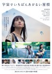 The Brightest Roof in the Universe japanese drama review