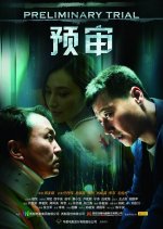 Preliminary Trial Chinese Movie photo