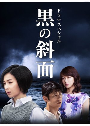 Kuro no Shamen (2016) poster