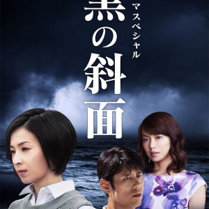 Kuro no Shamen (2016)