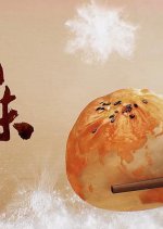 Once Upon a Bite Chinese TV Program photo