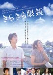 Lenses on Her Heart japanese movie review