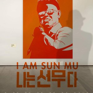 I Am Sun Mu (2015)