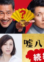 We Make Antiques! 2 Japanese Movie photo