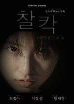 CLIC Korean Movie photo