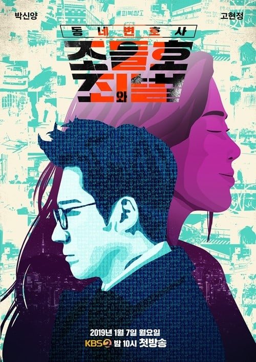 image poster from imdb - ​My Lawyer, Mr. Jo 2: Crime and Punishment (2019)